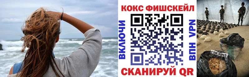 Кокаин Fish Scale Бахчисарай